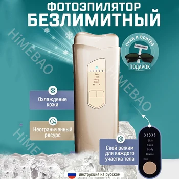 IPL Лазерный Эпилятор для удаления волос с ледяным охлаждением, Женский Эпилятор, Постоянный Безболезненный Фотоэпилятор, Депиляция бикини