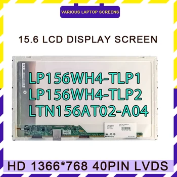 LP156WH4-TLP1 LP156WH4-TLP2 LTN156AT02-A04 LTN156AT03 LTN156AT05 LTN156AT05-301 ЖК-дисплей с матрицей для ноутбука Диагональю 15,6 