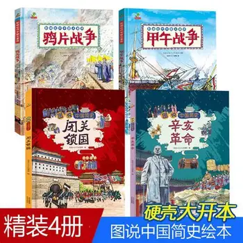 Книга О японо-китайской войне, Опиумной войне, Синьхайской революции Закрыла Страну, и Наш Исторический сборник рассказов