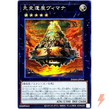 Мастер дуэли Хрономали Вимана - Секретная Редкая ДАМА-JP044 Dawn of Majesty - Японская коллекционная открытка YuGiOh