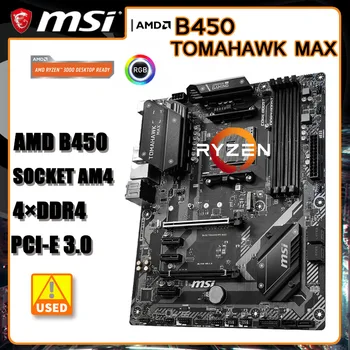 Материнская плата B450 AM4 для процессоров RYZEN 5 5600G MSI B450 TOMAHAWK MAX Материнская плата DDR4 128 ГБ SATAIII PCI-E 3,0 USB 3,2 M.2 ATX
